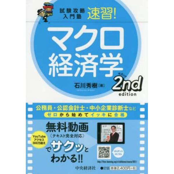 速習！マクロ経済学