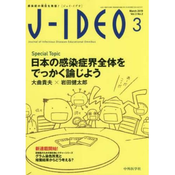 Ｊ－ＩＤＥＯ　　３－　２