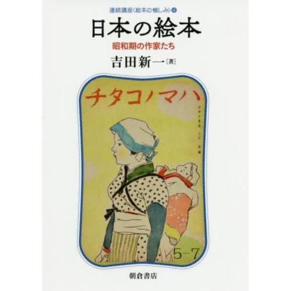 連続講座〈絵本の愉しみ〉　４