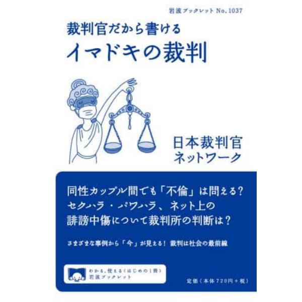 裁判官だから書けるイマドキの裁判