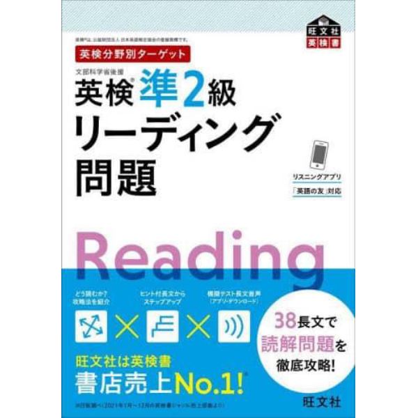 英検準２級リーディング問題　文部科学省後援