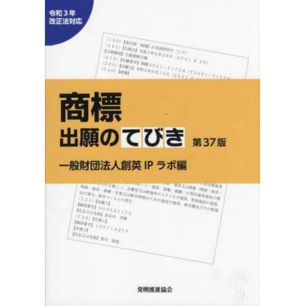 商標出願のてびき