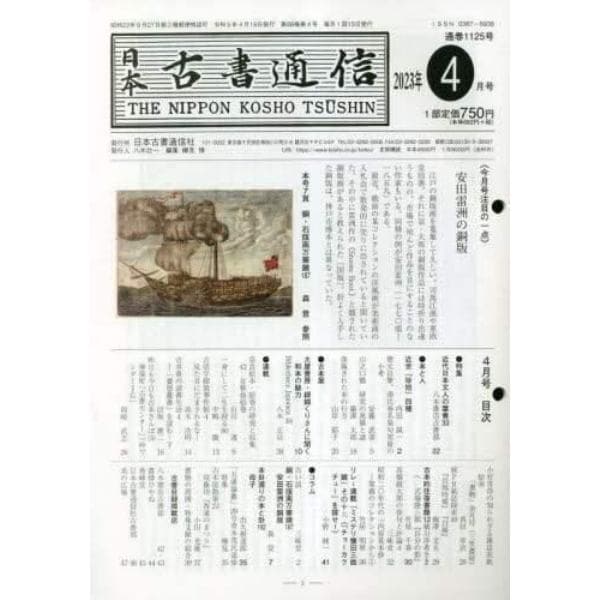 日本古書通信　８８－４