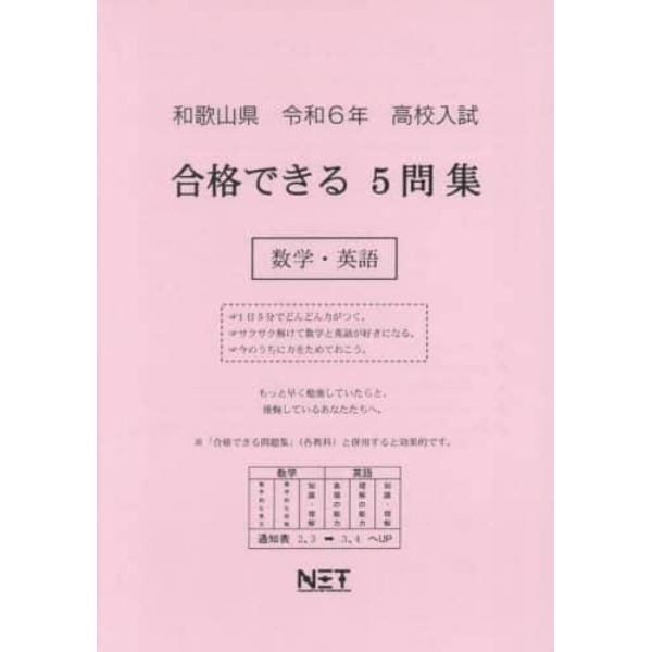 令６　和歌山県合格できる５問　数学・英語