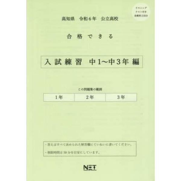 令６　高知県合格できる　入試練習中１～３