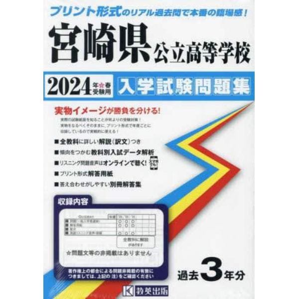 ’２４　宮崎県公立高等学校入学試験問題集