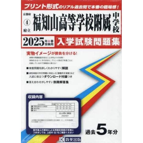 ’２５　府立福知山高等学校附属中学校