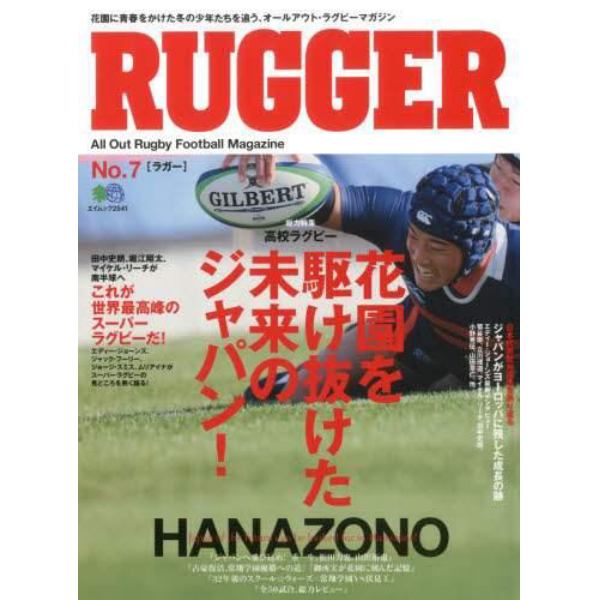 ＲＵＧＧＥＲ　Ａｌｌ　Ｏｕｔ　Ｒｕｇｂｙ　Ｆｏｏｔｂａｌｌ　Ｍａｇａｚｉｎｅ　Ｎｏ．７