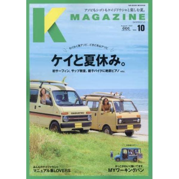 Ｋ　ＭＡＧＡＺＩＮＥ　Ｖｏｌ．１０（２０２１Ａｕｇｕｓｔ）