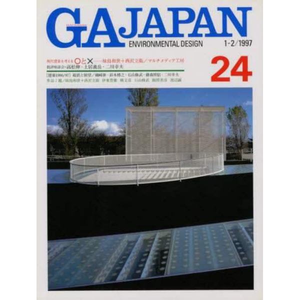 ＧＡ　ＪＡＰＡＮ　　　２４号