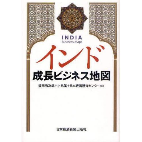 インド成長ビジネス地図