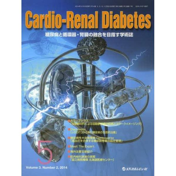 Ｃａｒｄｉｏ‐Ｒｅｎａｌ　Ｄｉａｂｅｔｅｓ　糖尿病と循環器・腎臓の融合を目指す学術誌　Ｖｏｌ．３Ｎｏ．２（２０１４．０５）