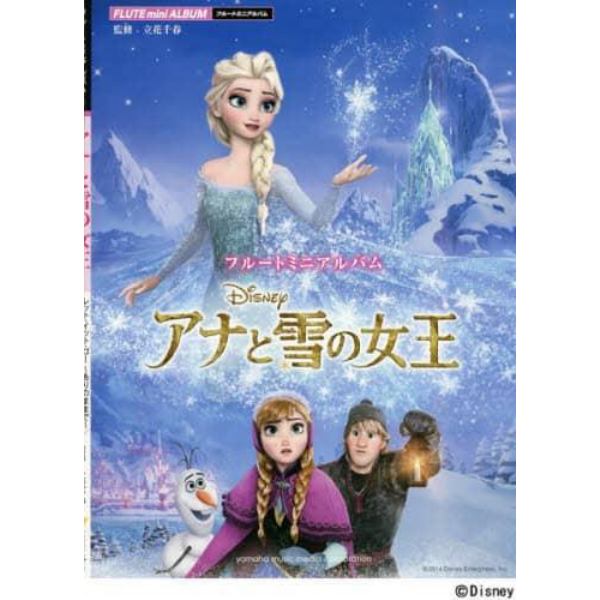 アナと雪の女王