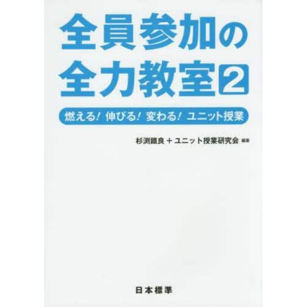 全員参加の全力教室　２