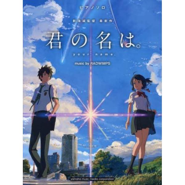 君の名は。　ｍｕｓｉｃ　ｂｙ　ＲＡＤＷＩＭＰＳ