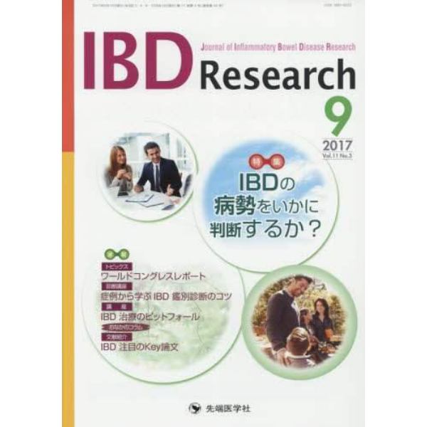 ＩＢＤ　Ｒｅｓｅａｒｃｈ　Ｊｏｕｒｎａｌ　ｏｆ　Ｉｎｆｌａｍｍａｔｏｒｙ　Ｂｏｗｅｌ　Ｄｉｓｅａｓｅ　Ｒｅｓｅａｒｃｈ　ｖｏｌ．１１ｎｏ．３（２０１７－９）