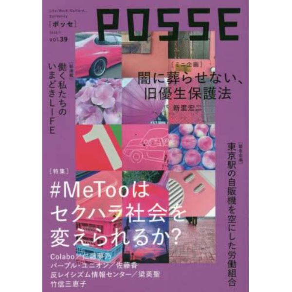 ＰＯＳＳＥ　Ｌｉｆｅ／Ｗｏｒｋ／Ｃｕｌｔｕｒｅ…Ｓｏｌｉｄａｒｉｔｙ　ｖｏｌ．３９