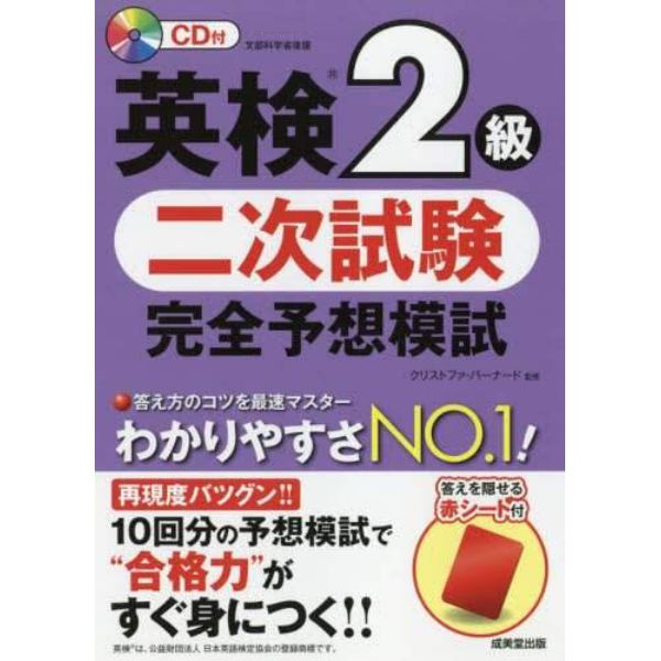 英検２級二次試験完全予想模試　〔２０１８〕