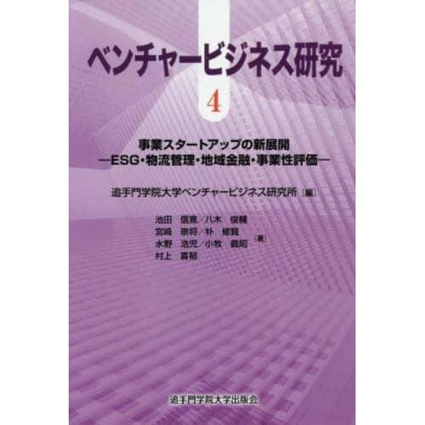 ベンチャービジネス研究　４