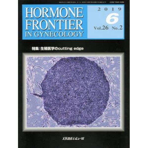 ＨＯＲＭＯＮＥ　ＦＲＯＮＴＩＥＲ　ＩＮ　ＧＹＮＥＣＯＬＯＧＹ　Ｖｏｌ．２６Ｎｏ．２（２０１９－６）