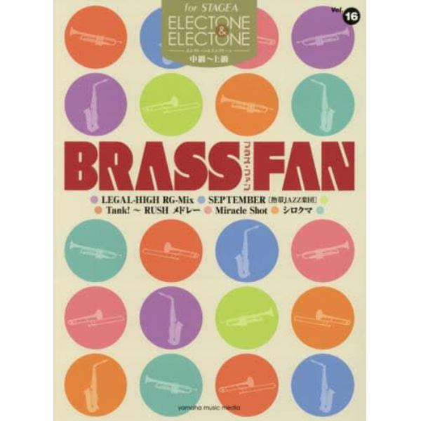 楽譜　ＢＲＡＳＳ　ＦＡＮ　中級～上級