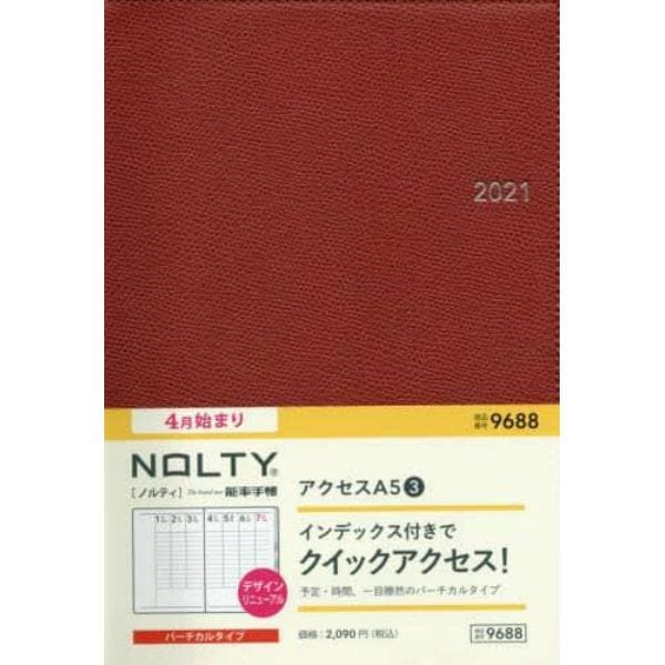 ４月始まり　ＮＯＬＴＹ　アクセスＡ５－３（レッド）