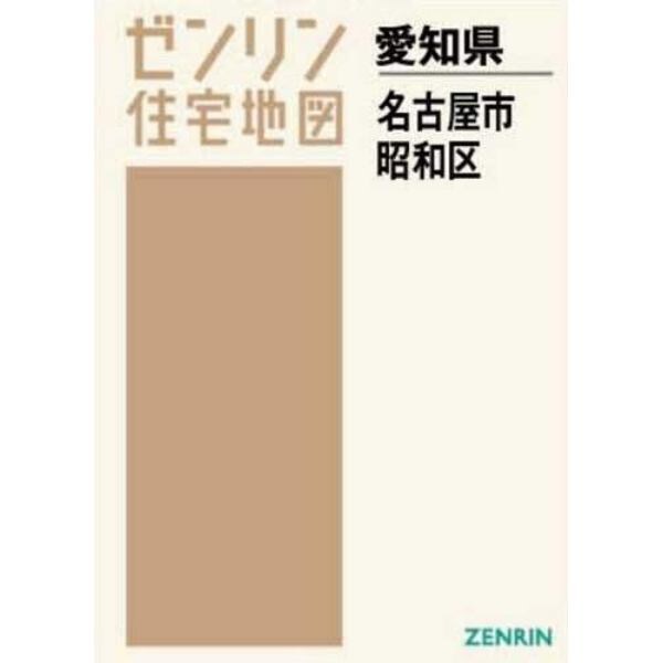 Ａ４　愛知県　名古屋市　昭和区