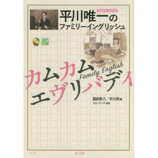 平川唯一のファミリーイングリッシュカムカムエヴリバディ