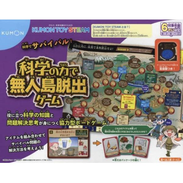 科学の力で無人島脱出ゲーム