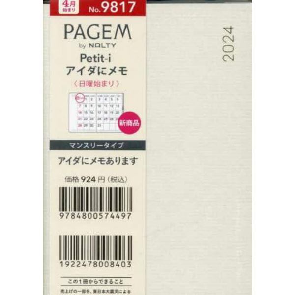 ＰＡＧＥＭｂｙＮＯＬＴＹペイジェムマンスリーＰｅｔｉｔ－ｉアイダにメモ日曜（ホワイト）（２０２４年４月始まり）　９８１７