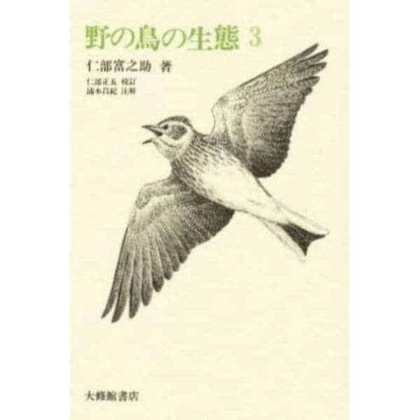 野の鳥の生態　３