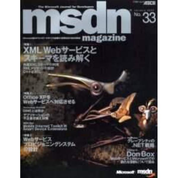 ｍｓｄｎ　ｍａｇａｚｉｎｅ　Ｎｏ．３３