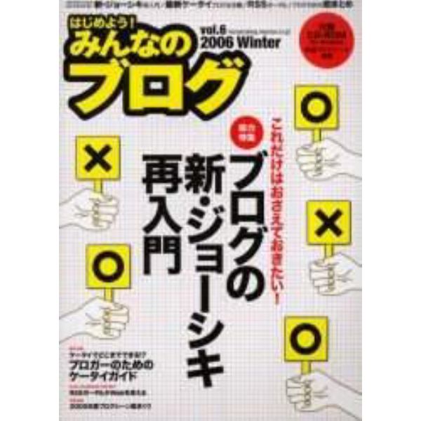 はじめよう！みんなのブログ　　　６