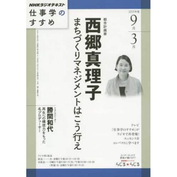 仕事学のすすめ　２０１５年度９月・３月