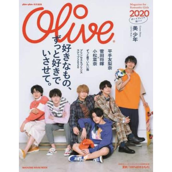 Ｏｌｉｖｅボーイフレンド版　Ｍａｇａｚｉｎｅ　ｆｏｒ　Ｒｏｍａｎｔｉｃ　Ｇｉｒｌｓ　２０２０