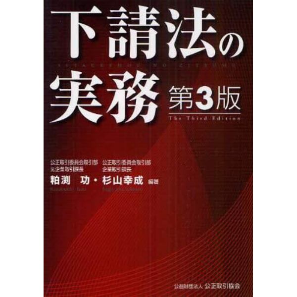 下請法の実務