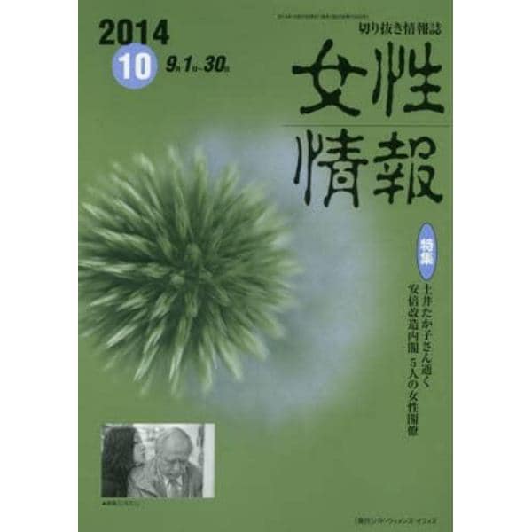 女性情報　切り抜き情報誌　２０１４－１０