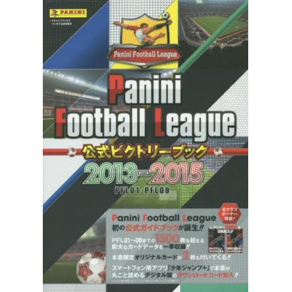 Ｐａｎｉｎｉ　Ｆｏｏｔｂａｌｌ　Ｌｅａｇｕｅ公式ビクトリーブック２０１３－２０１５　ＰＦＬ０１－ＰＦＬ０９