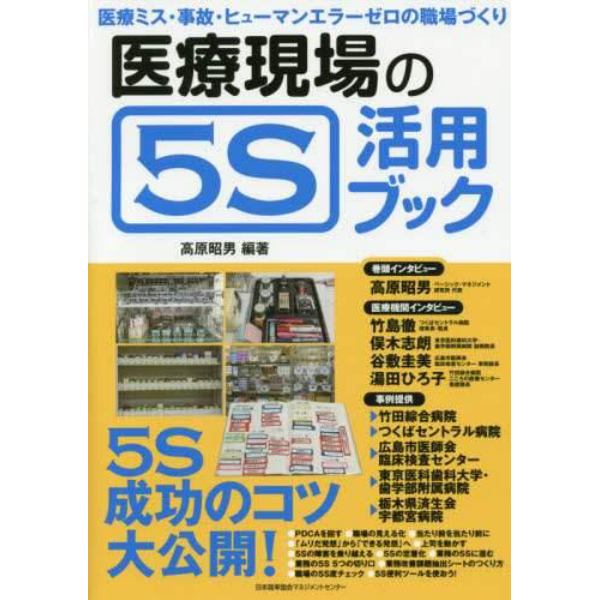 医療現場の５Ｓ活用ブック