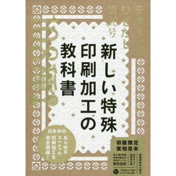 デザインのひきだし　プロなら知っておきたいデザイン・印刷・紙・加工の実践情報誌　３０