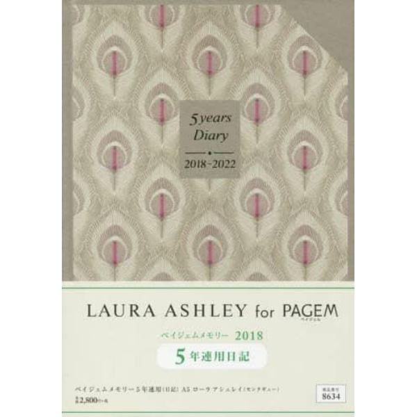 ２０１８年版　８６３４．ペイジェムメモリー５年連用（日記）Ａ５ローラ　アシュレイ（モンタギュー）
