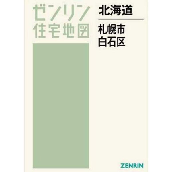 Ａ４　北海道　札幌市　白石区