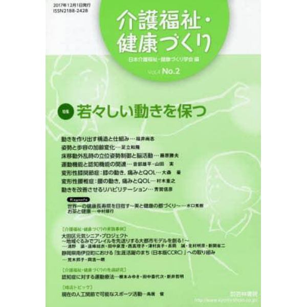 介護福祉・健康づくり　　４－　２