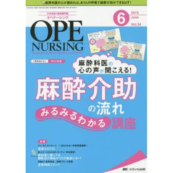 オペナーシング　第３４巻６号（２０１９－６）