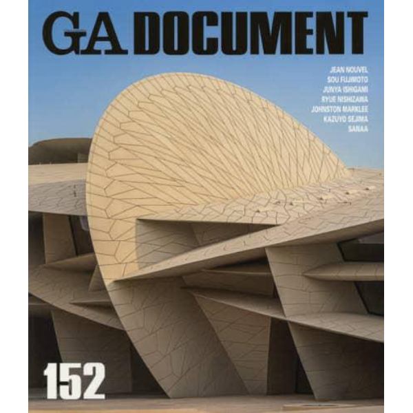 ＧＡ　ＤＯＣＵＭＥＮＴ　世界の建築　１５２