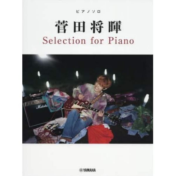 菅田将暉Ｓｅｌｅｃｔｉｏｎ　ｆｏｒ　Ｐｉａｎｏ