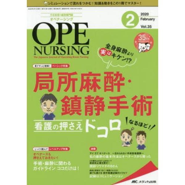 オペナーシング　第３５巻２号（２０２０－２）