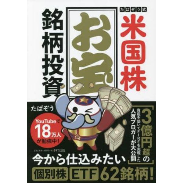 たぱぞう式米国株お宝銘柄投資