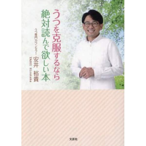 うつを克服するなら絶対読んで欲しい本