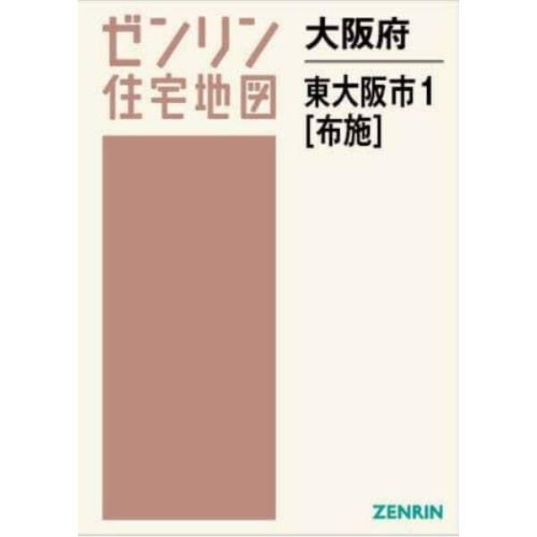 大阪府　東大阪市　１　布施